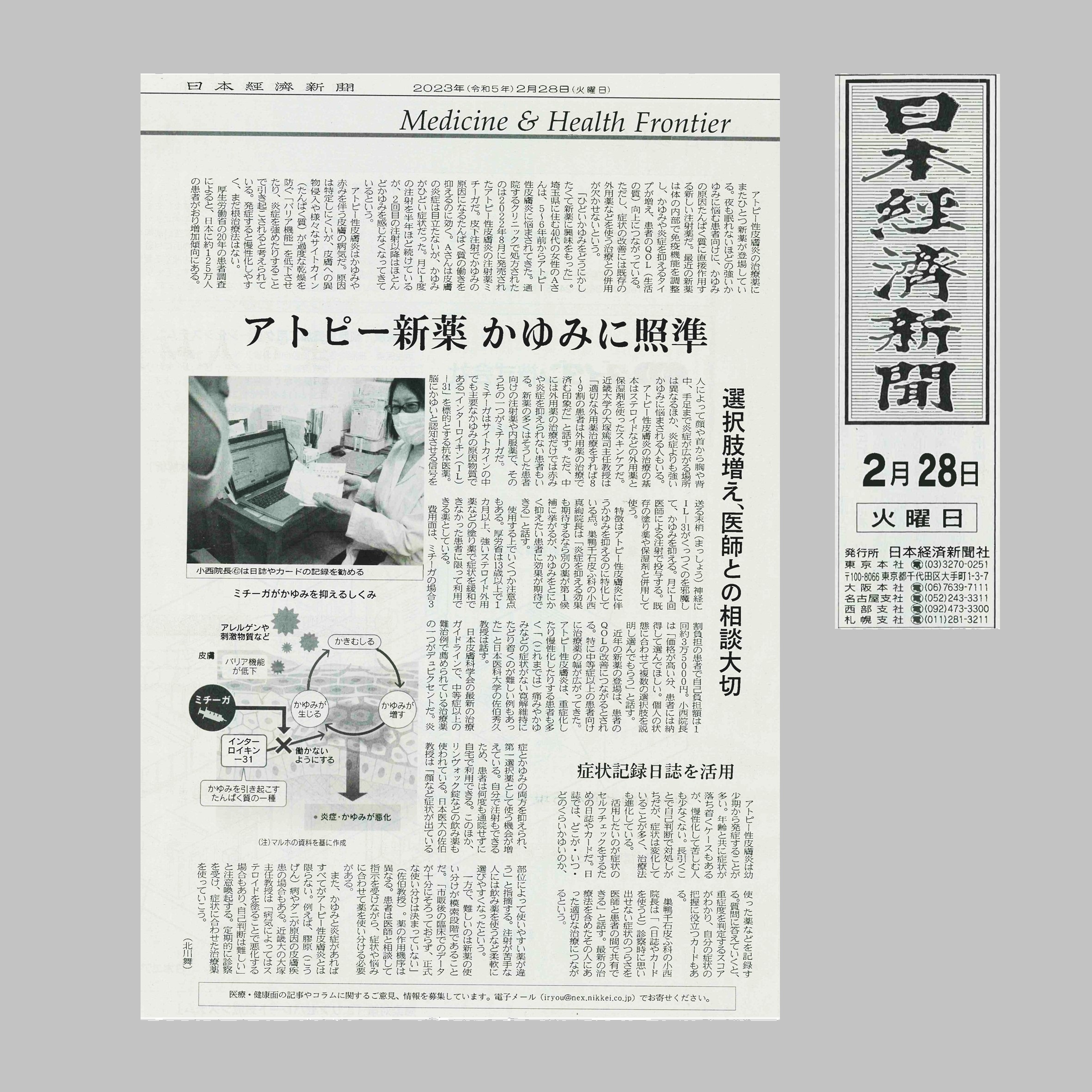 日経新聞の記事
