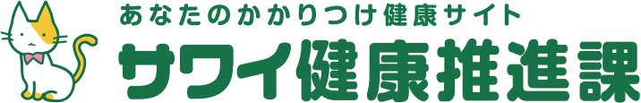 サワイ健康推進課のロゴ