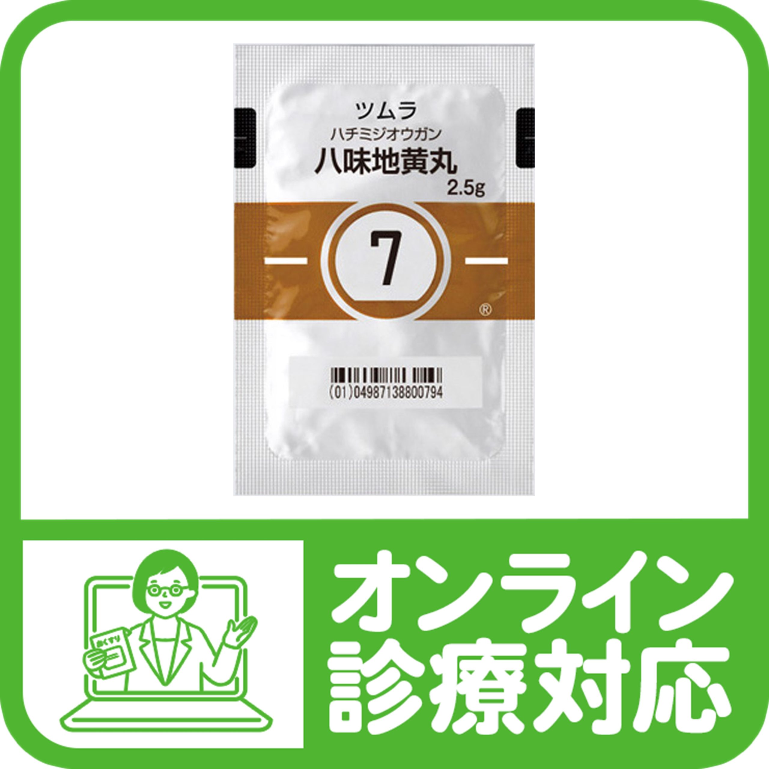 漢方薬7「八味地黄丸（ハチミジオウガン）」 - 巣鴨千石皮ふ科