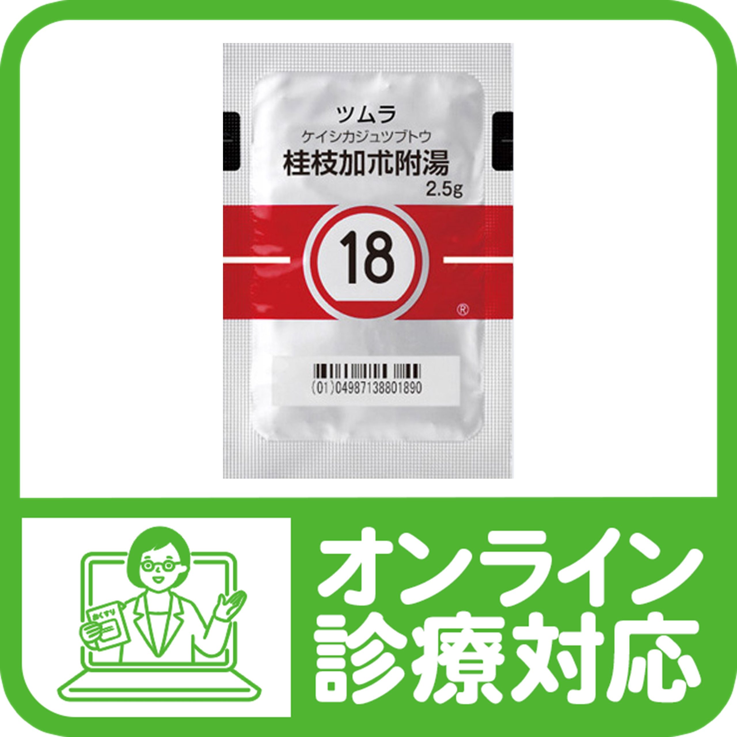 漢方薬18「桂枝加朮附湯（ケイシカジュツブトウ）」 - 巣鴨千石