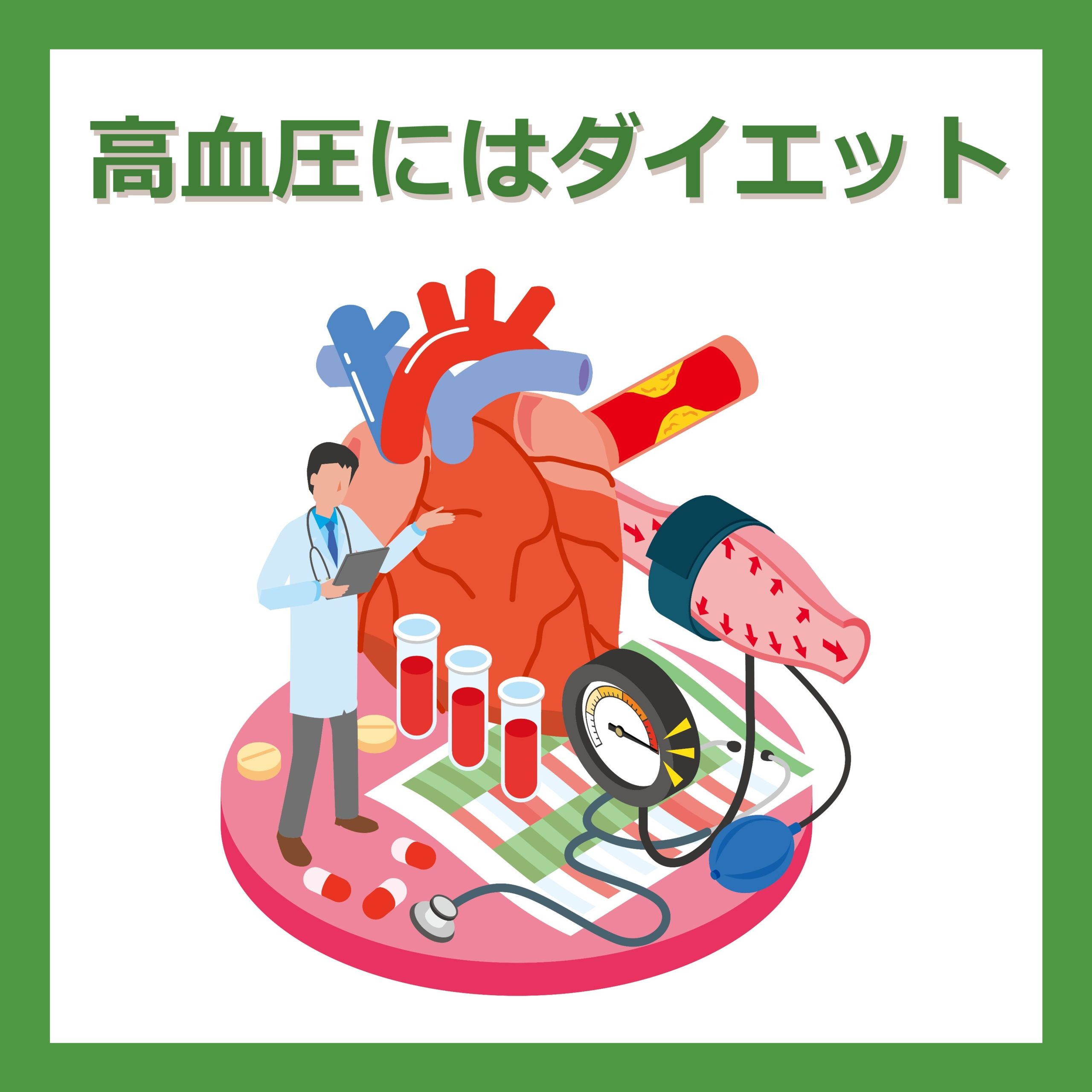 ダイエットで高血圧が改善できる？知っておきたい肥満と血圧の関係