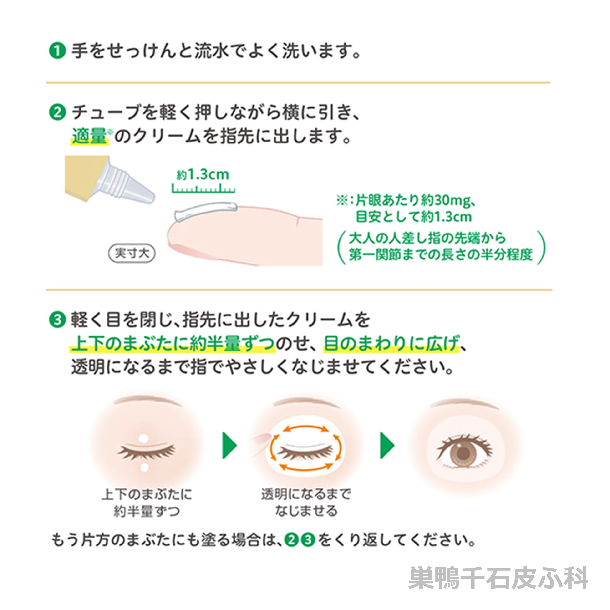 アレジオン眼瞼クリームの使い方