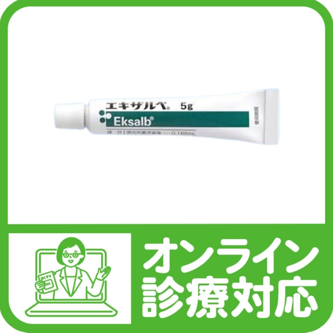 おきざるべページ ステロイド配合外用薬「エキザルベ（混合死菌・ヒドロコルチゾン