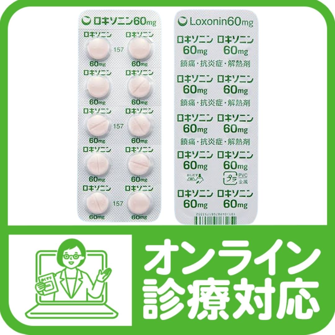 解熱鎮痛薬「ロキソニン錠60mg（ロキソプロフェンナトリウム