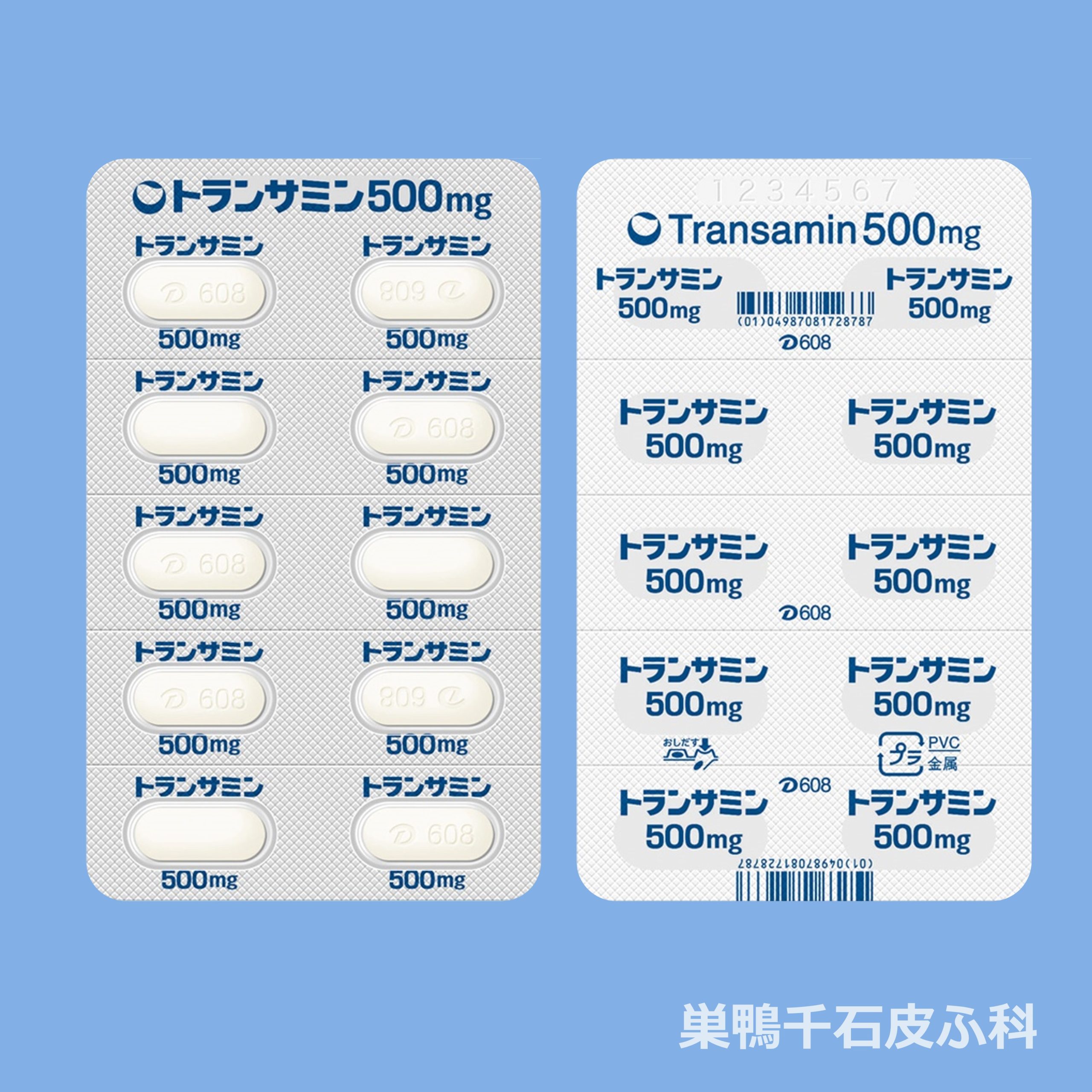 トランサミンの画像