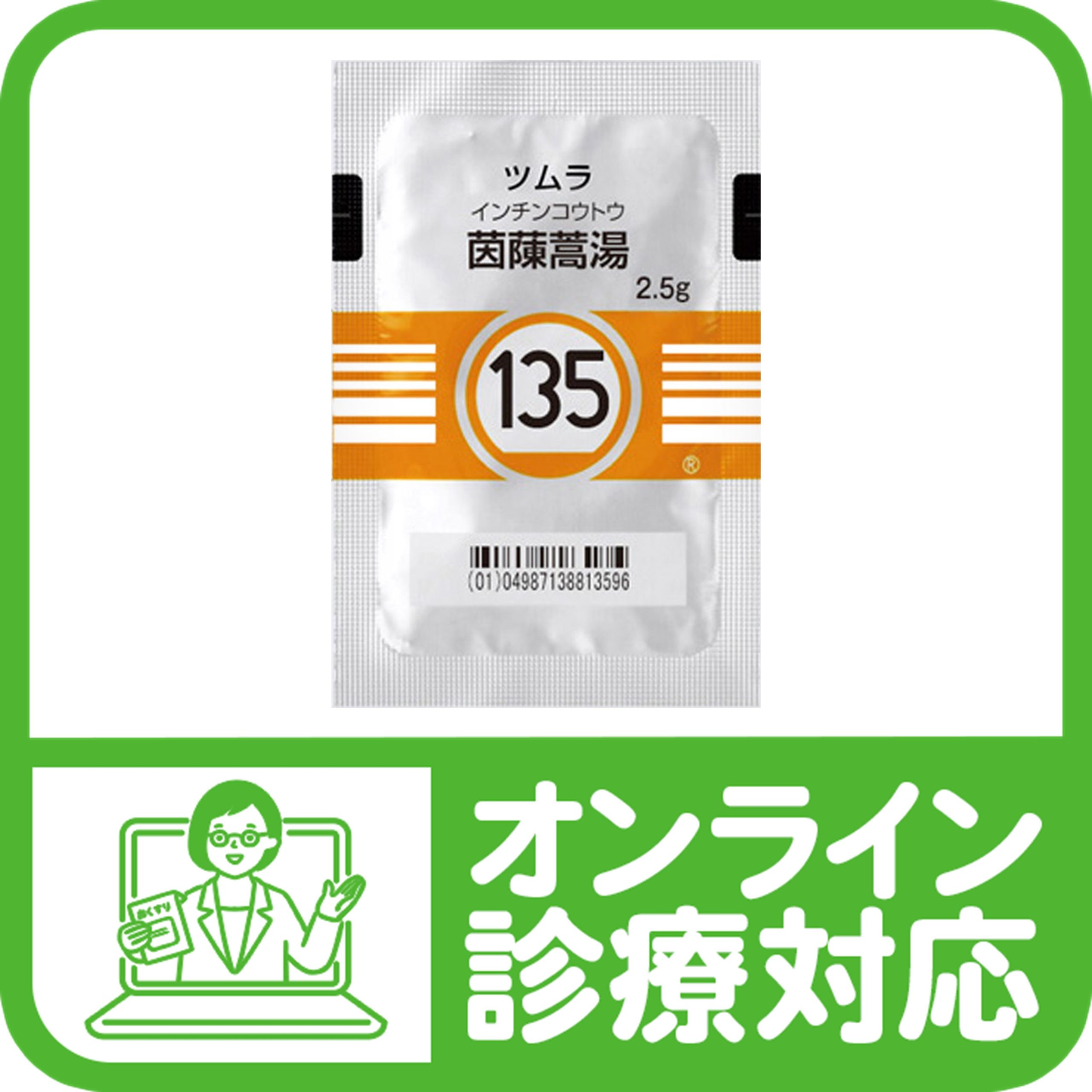 漢方薬135「茵蔯蒿湯（インチンコウトウ）」 - 巣鴨千石皮ふ科