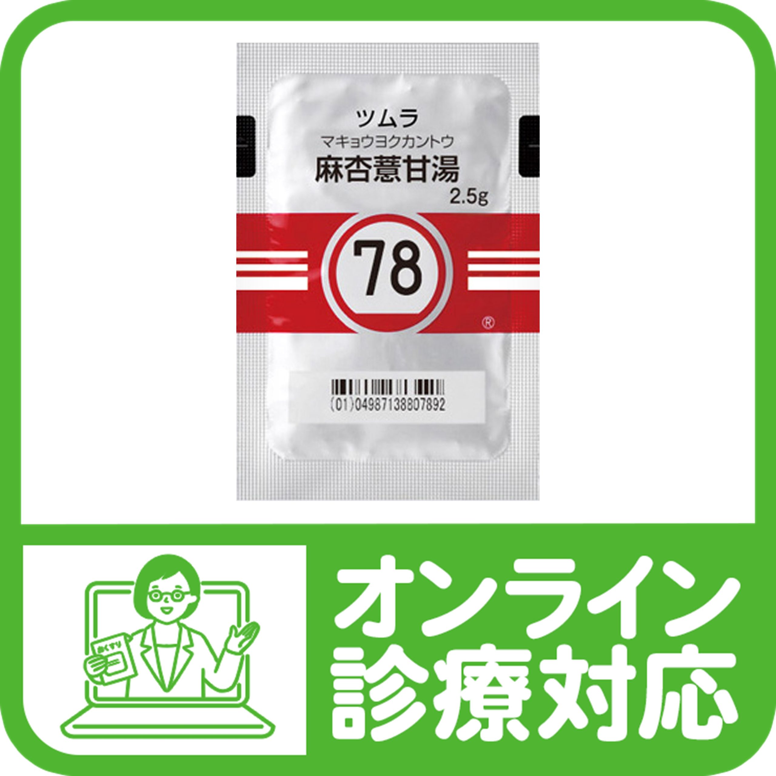 漢方薬78「麻杏薏甘湯（マキョウヨクカントウ）」 - 巣鴨千石皮ふ科