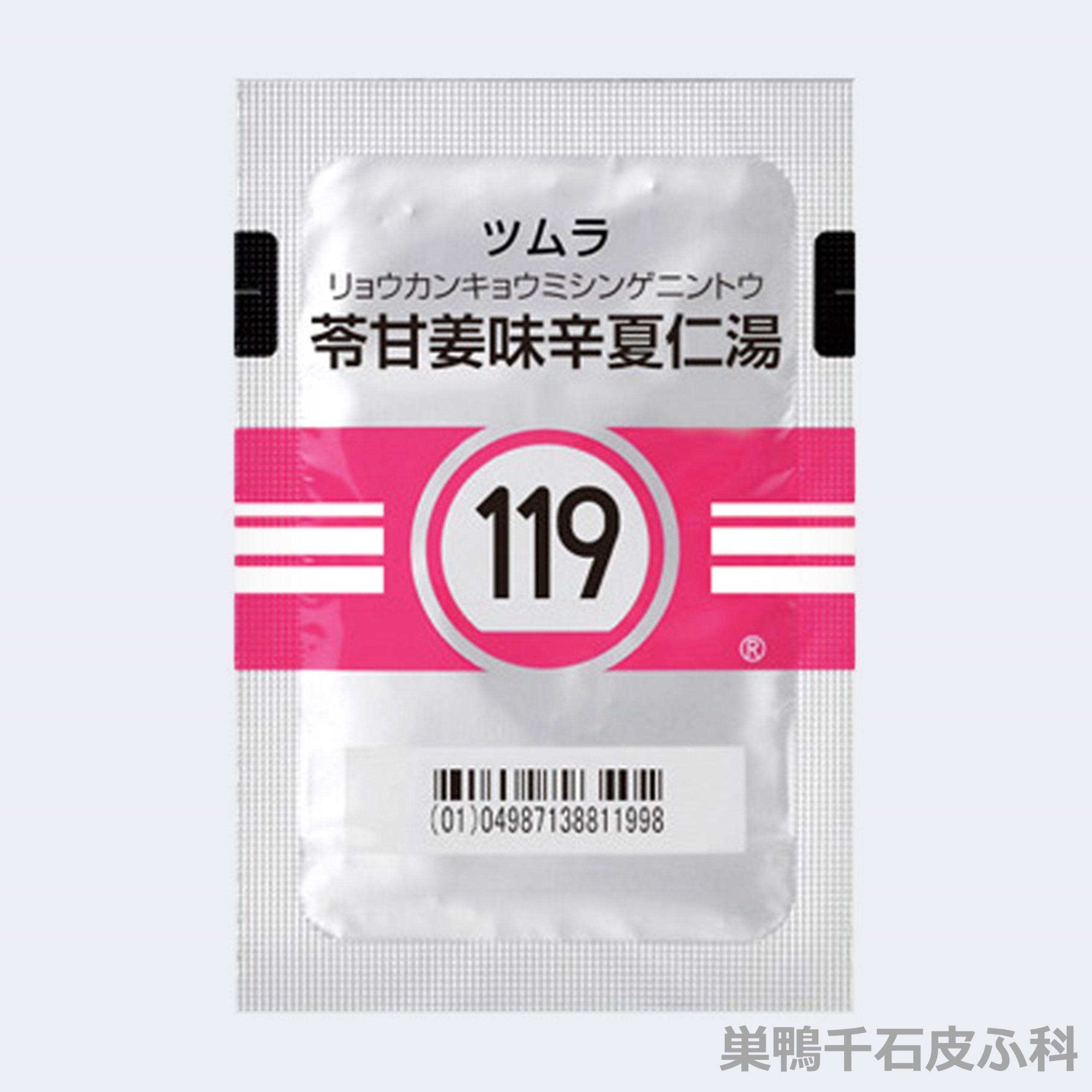 苓甘姜味辛夏仁湯の画像