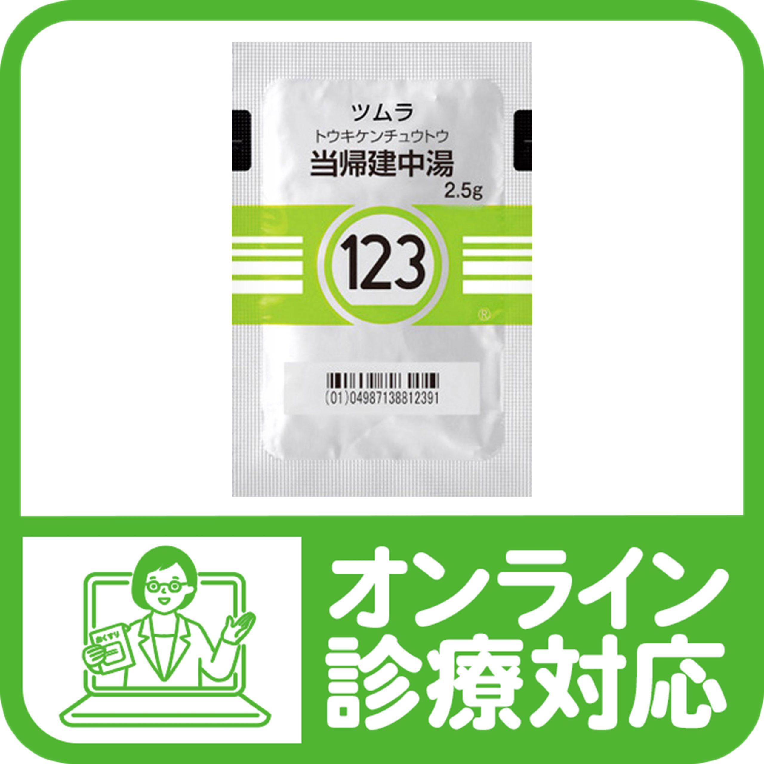 漢方薬123「当帰建中湯（トウキケンチュウトウ）」 - 巣鴨千石皮ふ科