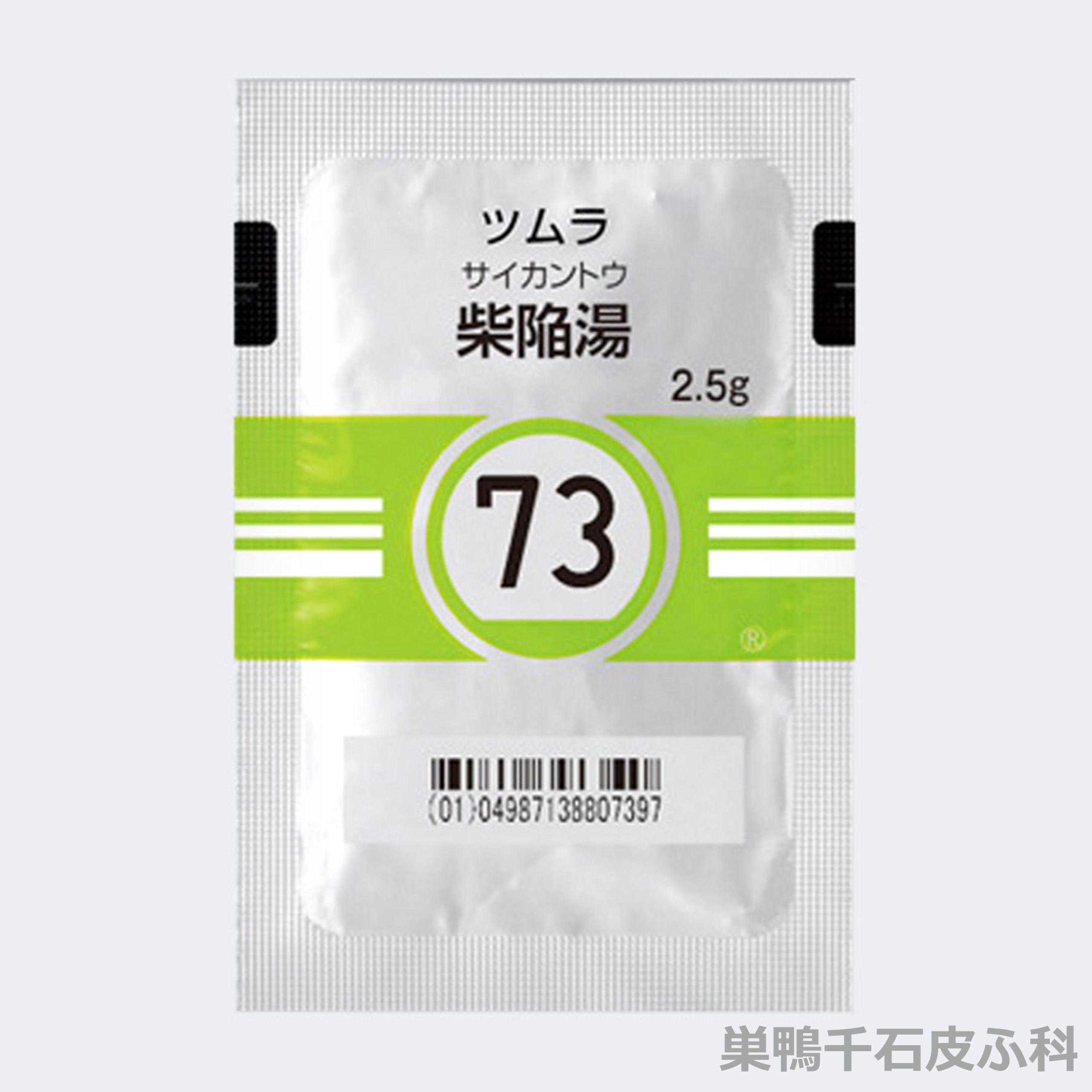 柴陥湯の画像