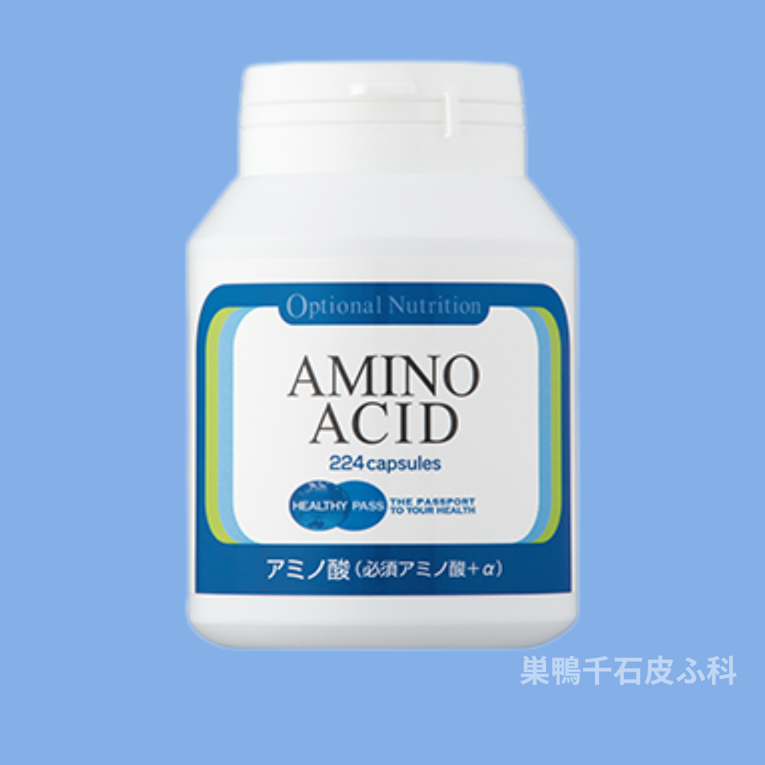 アミノ酸（必須アミノ酸＋α）サプリ