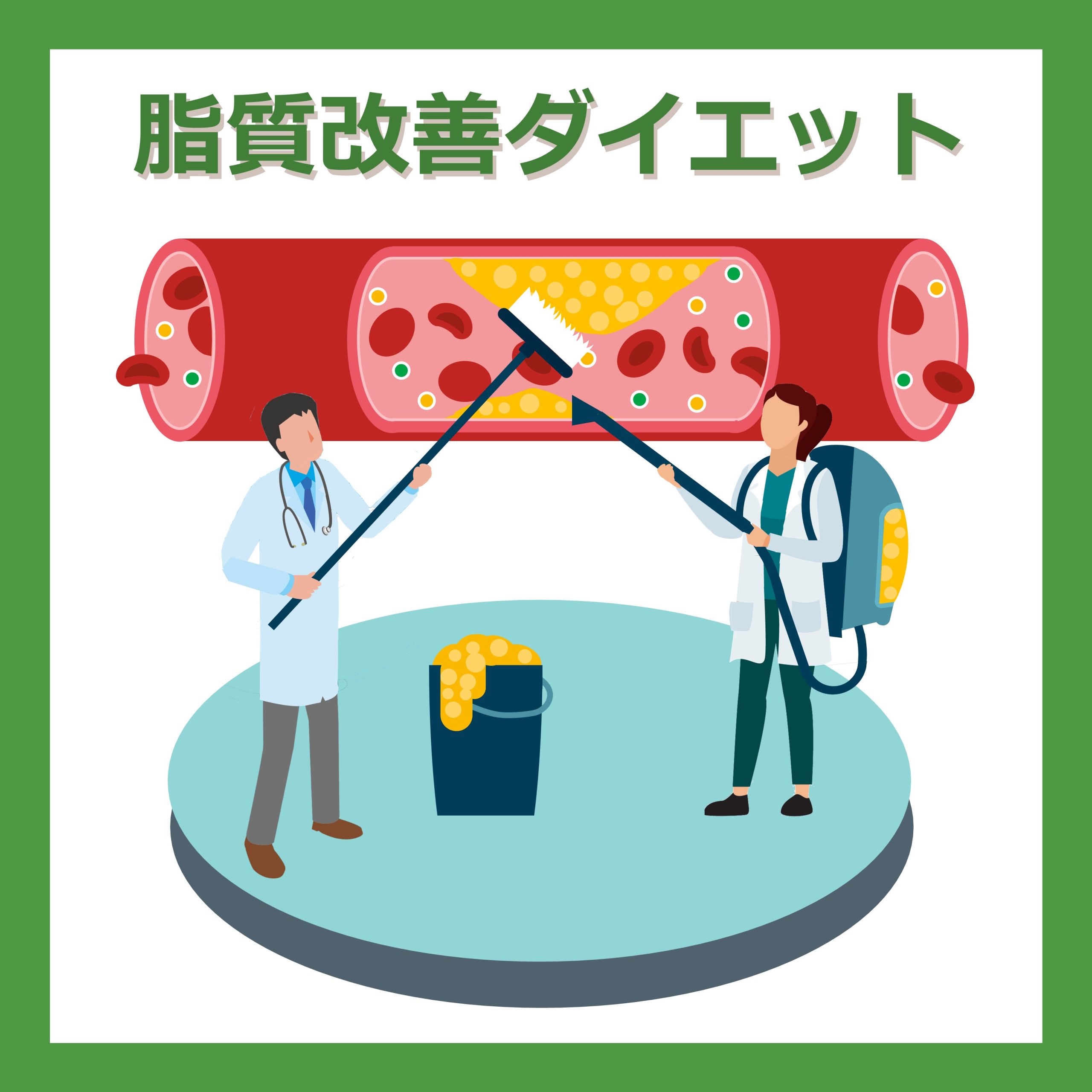 脂質異常症（高脂血症）は食事と運動で改善！タイプ別ダイエット法