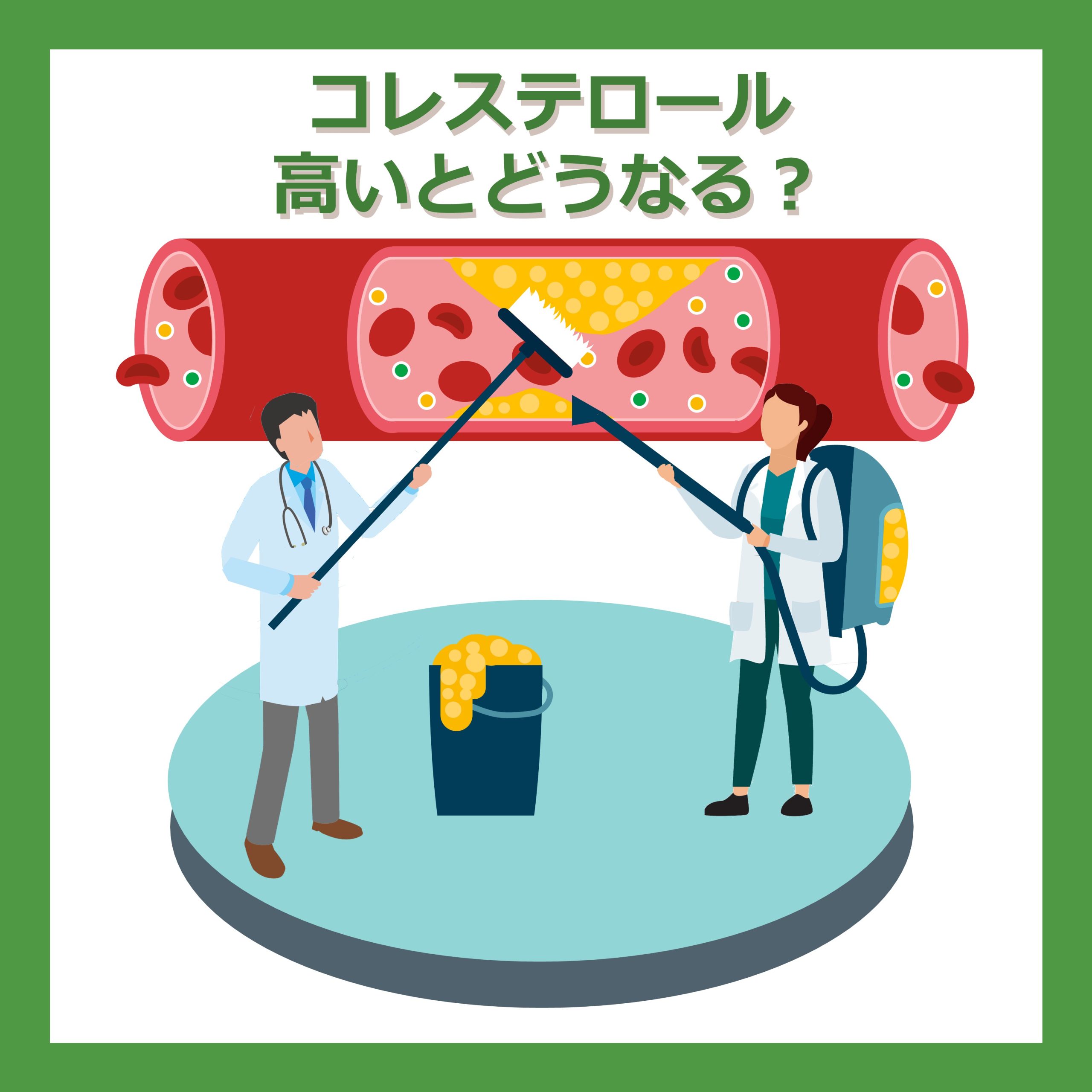 コレステロールが高いとどうなる？動脈硬化の原因と対策を解説